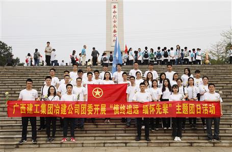 銘記歷史，緬懷先烈——公司青年到烈士陵園祭奠革命先輩