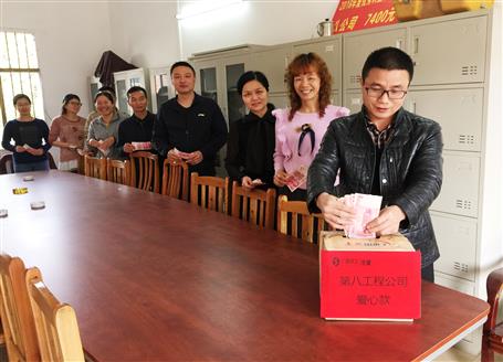 點(diǎn)滴愛心，匯成暖流——第八工程公司開展愛心捐款活動