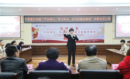 公司“不忘初心，牢記使命，我與冶建共奮進”  演講比賽圓滿落幕
