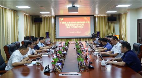 公司黨委中心組集中學(xué)習(xí)習(xí)近平在慶祝中華人民共和國成立70周年大會(huì)重要講話精神