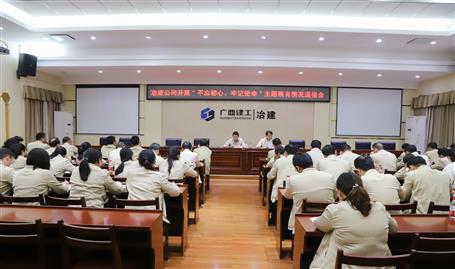 【不忘初心  牢記使命】公司黨委召開“不忘初心、牢記使命” 主題教育工作情況通報(bào)會(huì)