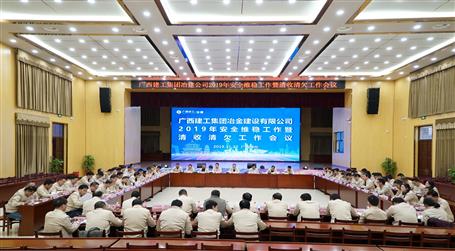 公司召開(kāi)2019年安全維穩(wěn)工作暨清欠清收工作會(huì)議