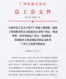 公司榮獲“廣西五一勞動獎(jiǎng)狀”等多項(xiàng)榮譽(yù)稱號