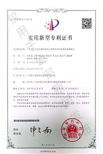 桂東分公司一項(xiàng)研究成果榮獲國家實(shí)用新型專利