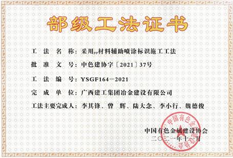 【喜訊】公司11項工法獲評部級工法！