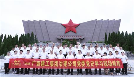 【學黨史·守初心】公司黨委到紅軍長征湘江戰(zhàn)役紀念館開展“感黨恩·跟黨走”主題現場教育
