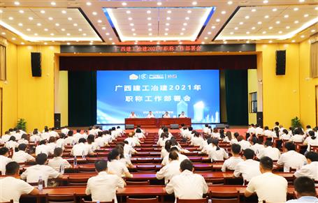公司召開(kāi)2021年度職稱(chēng)工作部署會(huì)暨第二期職稱(chēng)培訓(xùn)
