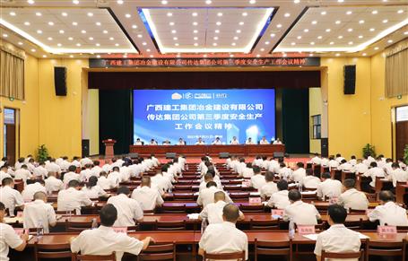公司召開會議傳達集團公司2021年第三季度安全生產工作會議精神