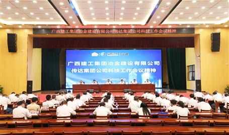 公司召開(kāi)會(huì)議傳達(dá)集團(tuán)公司科技工作會(huì)議精神