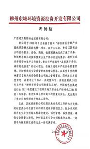 點(diǎn)贊！業(yè)主給公司寄來表揚(yáng)信！