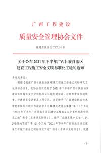 第二分公司項(xiàng)目獲評為自治區(qū)建設(shè)工程施工安全文明標(biāo)準(zhǔn)化工地