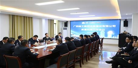 公司召開2022年質(zhì)量科技工作會(huì)