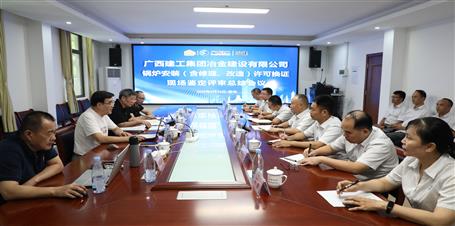 冶建公司通過鍋爐安裝（含修理、改造）許可換證評(píng)審