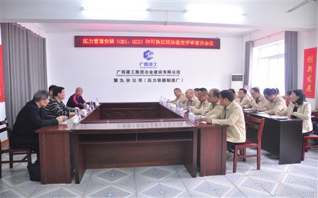 公司通過壓力管道安裝（GB1、GC2）許可換證評(píng)審