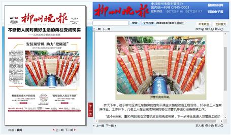 【媒體關(guān)注】柳州晚報頭版報道冶建公司勝利干渠項目建設按下“加速鍵”