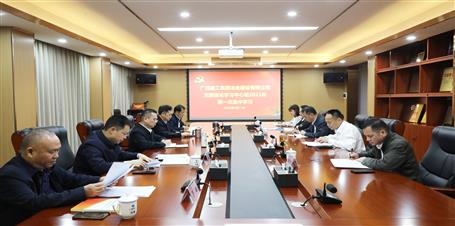 冶建公司黨委理論學(xué)習(xí)中心組召開2023年第一次集中學(xué)習(xí)會(huì)