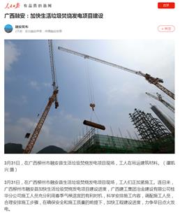 【媒體關(guān)注】人民日?qǐng)?bào)APP、中新網(wǎng)、柳州日?qǐng)?bào)、騰訊網(wǎng)關(guān)注冶建公司項(xiàng)目建設(shè)情況