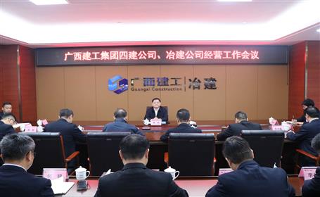 賴榆出席四建公司、冶建公司經(jīng)營工作會(huì)