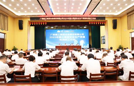 冶建公司三季度安全生產(chǎn)、質(zhì)量和消防工作會(huì)議召開